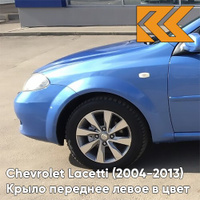 Крыло переднее левое в цвет кузова Chevrolet Lacetti (2004-2013) хэтчбек 31U - DENIM BLUE - Голубой КУЗОВИК