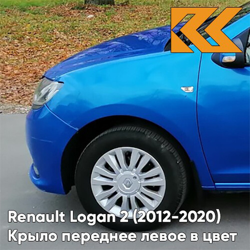 Крыло переднее левое в цвет кузова Renault Logan 2 Sandero (2012-2020) RPL - BLEU DAZURITE - Синий КУЗОВИК