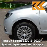 Крыло переднее левое в цвет кузова Renault Logan 2 Sandero (2012-2020) D69 - GRIS PLATINE - Серебристый КУЗОВИК