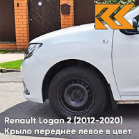 Крыло переднее левое в цвет кузова Renault Logan 2 Sandero (2012-2020) 369 - BLANC GLACIER - Белый КУЗОВИК