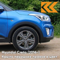 Крыло переднее правое в цвет кузова Hyundai Creta (2016-) с отв N4U - MARINA BLUE - Синий КУЗОВИК