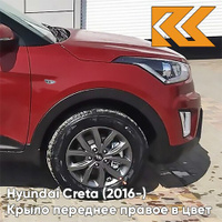 Крыло переднее правое в цвет кузова Hyundai Creta (2016-) с отв PR2 - FIERY RED - Красный КУЗОВИК