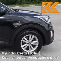 Крыло переднее правое в цвет кузова Hyundai Creta (2016-) с отв MZH - PHANTOM BLACK - Чёрный КУЗОВИК