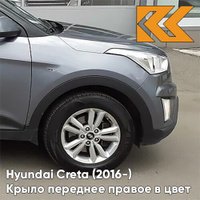 Крыло переднее правое в цвет кузова Hyundai Creta (2016-) с отв U4G - URBAN GRAY - Серый КУЗОВИК