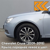 Крыло переднее левое в цвет кузова Chevrolet Cruze (2009-2015) с отверстием GCW - Misty Lake - Голубой КУЗОВИК