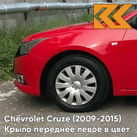 Крыло переднее левое в цвет кузова Chevrolet Cruze (2009-2015) с отверстием GBH - Power Red - Красный КУЗОВИК