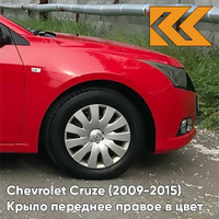 Крыло переднее правое в цвет кузова Chevrolet Cruze (2009-2015) с отверстием GBH - Power Red - Красный КУЗОВИК