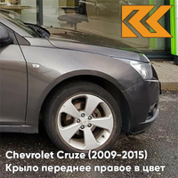 Крыло переднее правое в цвет кузова Chevrolet Cruze (2009-2015) с отверстием GWH - Phantom Grey - Серый КУЗОВИК