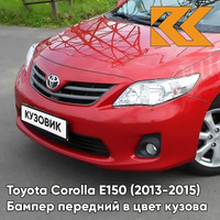 Бампер передний в цвет кузова Toyota Corolla E150 (2010-2013) рестайлинг 3E5 - SUPER RED 2 - Красный КУЗОВИК