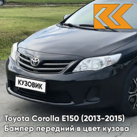 Бампер передний в цвет кузова Toyota Corolla E150 (2010-2013) рестайлинг 209 - NIGHT TIME BLACK - Чёрный КУЗОВИК