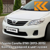 Бампер передний в цвет кузова Toyota Corolla E150 (2010-2013) рестайлинг 040 - SUPER WHITE - Белый КУЗОВИК