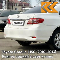 Бампер задний в цвет кузова Toyota Corolla E150 (2010-2013) рестайлинг 040 - SUPER WHITE - Белый КУЗОВИК