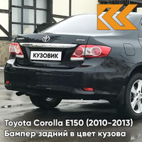 Бампер задний в цвет кузова Toyota Corolla E150 (2010-2013) рестайлинг 209 - NIGHT TIME BLACK - Чёрный КУЗОВИК