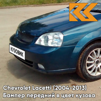 Бампер передний в цвет кузова Chevrolet Lacetti (2004-2013) седан 58U - Dark Turquoise - Синий КУЗОВИК