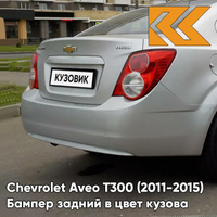 Бампер задний в цвет кузова Chevrolet Aveo T300 (2011-2015) седан GAN - Switchblade Silver - Серебристый КУЗОВИК