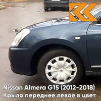 Крыло переднее левое в цвет кузова Nissan Almera G15 (2012-2018) RAQ - DARK BLUE - Синий КУЗОВИК