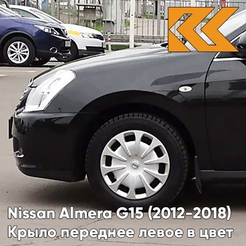 Крыло переднее левое в цвет кузова Nissan Almera G15 (2012-2018) Z11 - PRETO PREMIUM MET - Чёрный КУЗОВИК