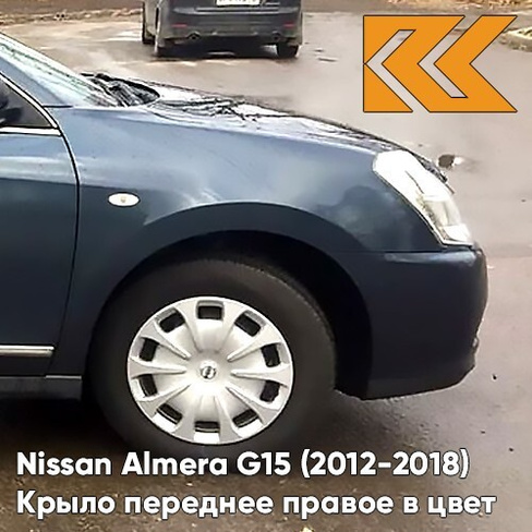 Крыло переднее правое в цвет кузова Nissan Almera G15 (2012-2018) RAQ - DARK BLUE - Синий КУЗОВИК