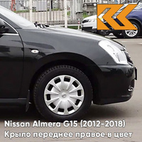 Крыло переднее правое в цвет кузова Nissan Almera G15 (2012-2018) Z11 - PRETO PREMIUM MET - Чёрный КУЗОВИК