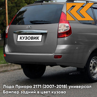 Бампер задний в цвет кузова Лада Приора 2171 (2007-2018) универсал 633 - Борнео - Серый КУЗОВИК