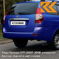 Бампер задний в цвет кузова Лада Приора 2171 (2007-2018) универсал 426 - Мускари - Синий КУЗОВИК