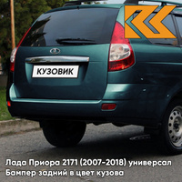 Бампер задний в цвет кузова Лада Приора 2171 (2007-2018) универсал 363 - Цунами - Сине-зелёный КУЗОВИК