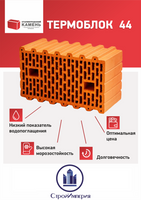 ТЕРМОБЛОК 44 (12,4 НФ)