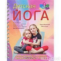 Книга Детская йога