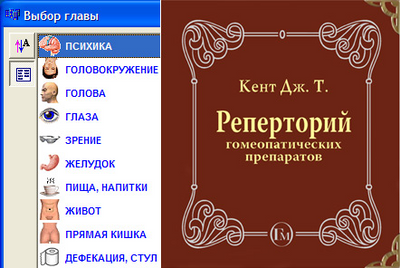 Реперториум Кента Пересвет. Новая Версия Программы Пересвет.