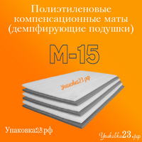 Маты дублированные М 15 1х2 м 20 м2