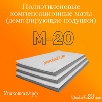 Маты дублированные М 20 1х2 м 20 м2