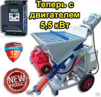 Штукатурная станция STIZO ZTS Maxi 5.5 кВт 220/380 В
