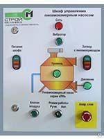Шкаф управления пневмокамерным насосом серии ПН