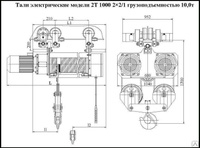 Таль электрическая общепромышленного исполнения 2Т-1000