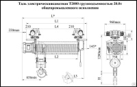 Таль электрическая общепромышленного исполнения Т-2000