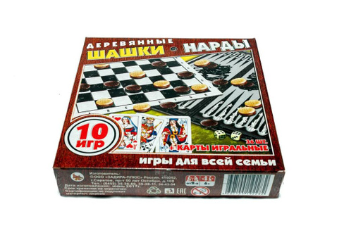 Набор настольных игр 10в1 (Шашки, нарды, карты)