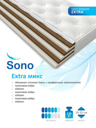 Пружинный матрас "Sono" Extra Микс беспружинный 90x200 см