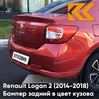 Бампер задний в цвет кузова Renault Logan 2 (2014-2018) B76 - ROUGE DE FEU - Красный КУЗОВИК