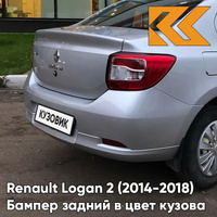 Бампер задний в цвет кузова Renault Logan 2 (2014-2018) D69 - GRIS PLATINE - Серебристый КУЗОВИК