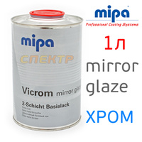 Краска хром-эффект Mipa Vicrom Glaze 1л глянцевый 242910003