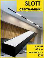 Светильник SLOTT Standart LED61 32W 24V 4000K 4600лм KRTLED