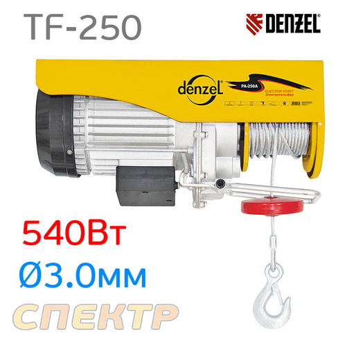 Электротельфер DENZEL TF-250 с полиспастом 52011