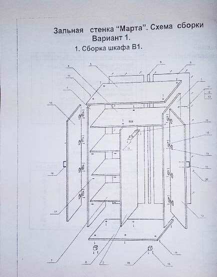 Гостиная марта 11 схема сборки