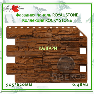 Royal stone фасадные панели монтаж