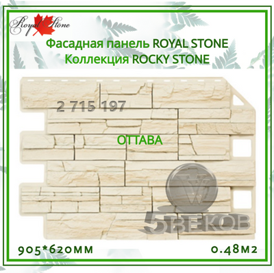 Royal stone фасадные панели монтаж