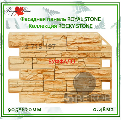 Royal stone фасадные панели монтаж