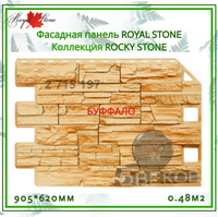 Фасадная панель ROYAL STONE Коллекция ROCKY STONE 905*620мм S=0,48 м2