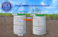 Установка септика бетонного эконом для 2-3 человек канализация под ключ