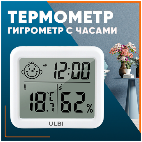 Гигрометр термометр метеостанция ULBI H3 с большим экраном календарем и часами / Погодная станция / Цифровой термометр г