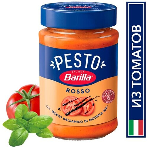 Соус Barilla Pesto rosso, 200 г, 200 мл